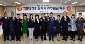 제8대 중구의회 개원