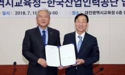 대전교육청·한국산업인력공단 업무협약