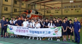 진천 광혜원중 산림전문가 진로체험