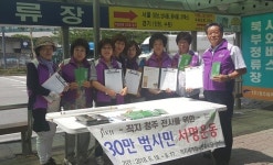 직지 청주 전시 희망 30만 범시민 서명운동