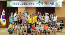 건보 대전본부 오늘까지 숲속 힐링캠프 운영