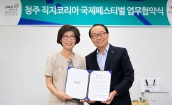 청주직지코리아조직위·주유소協 충북도회 업무협약