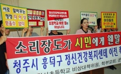 흥덕정신건강복지센터 이전 촉구