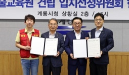 계룡시 가스기술교육원 유치 성공