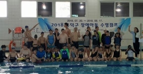 여름방학 장애아동 수영캠프 성료