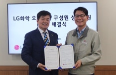 LG화학 오창공장-대한민국명자회 업무협약