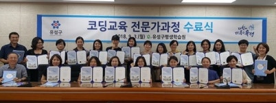 유성구 평생학습원 코딩교육 전문가 과정 수료