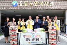 김종천 대전시의장 유등노인복지관 위문