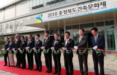 2018 충북도 건축문화제 개막
