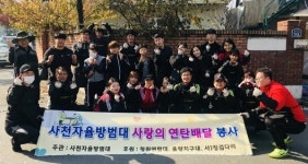 청주사천자율방범대 연탄배달 봉사활동
