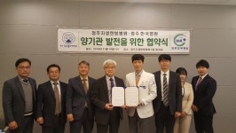한국병원-청주자생한방병원 업무협약