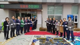 청주시 서원구 모충동 주민센터 신축 청사 준공식