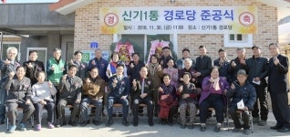 공주시 신기1통 경로당 준공식