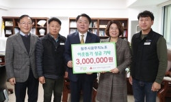 청주시 공무직노동조합 이웃돕기 성금 기탁
