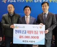 대전도시공사 환경사원 사랑의 성금 기탁