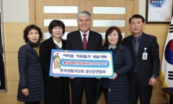 한국생활개선 금산군연합회 성금 기탁