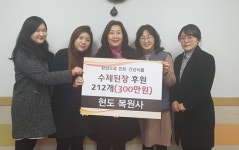 현도복원사 청주복지재단에 수제된장 기탁