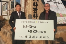 김순재 ㈜케이제이로지스 대표 고향 충주에 사랑의 연탄 전달