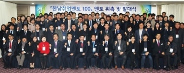 한남대 취업멘토 100인 위촉