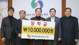 한돈협회충주지부 장학금 1000만원 기탁