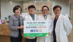 청주참조은치과병원 신학기 후원금 전달