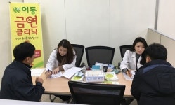 흥덕보건소 LG생활건강 사업장서 이동금연 클리닉