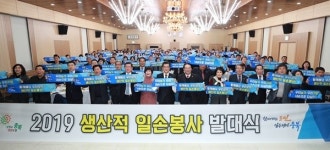 충북도 2019년 생산적 일손봉사 발대