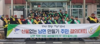 부여군 남면행정복지센터 봄철 산불예방 결의