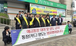 진천농협 보이스피싱 제로 캠페인