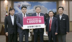 이대희 성원메디칼 대표, 충북대에 발전기금 기탁