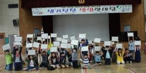 진천삼수초, 생거진천 발명한마당 성료