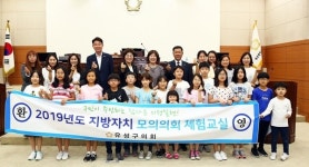 유성구의회  모의의회 체험교실 운영