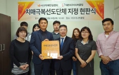 서구시니어클럽 치매극복선도단체 지정·현판식
