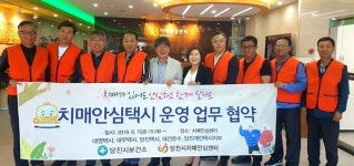 당진보건소·택시업체 치매안심 서비스