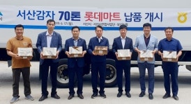 서산감자 롯데마트에 첫 납품