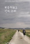 `한국 천주교 성지 순례 개정 증보판 발행