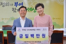 부여 행복낙지 장학기금 기탁