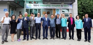 계룡시 도곡1리 마을 1호 치매안심마을 현판