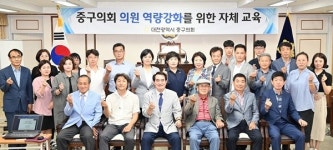 중구의회 의원 역량강화 교육