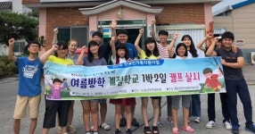 진천군장애인복지관 빛솔캠프 성료