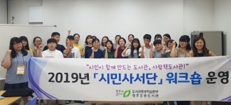 청주오송도서관 시민사서 워크숍