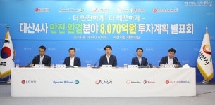 서산 대산4사, 안전·환경분야에 8070억 쏟는다