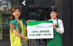 스타벅스 충북증평점 머그컵 나눔행사 수익금 기탁