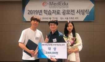 이러닝 컨소시엄 학습자료 공모 건양대 의대 공상이 등 3명 대상