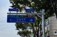 제천시, 노후 도로표지 개선 `눈길