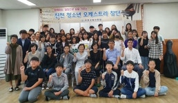 진천 청소년 오케스트라 창단