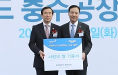 ㈜동원홈푸드 충주공장 준공