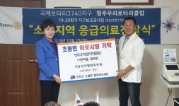 청주우리로타리클럽 자동혈압계 기탁