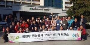 금천동 보듬이 봉사자 역량강화 워크숍