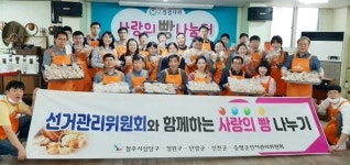 선거관리위원회 제빵 봉사 동참